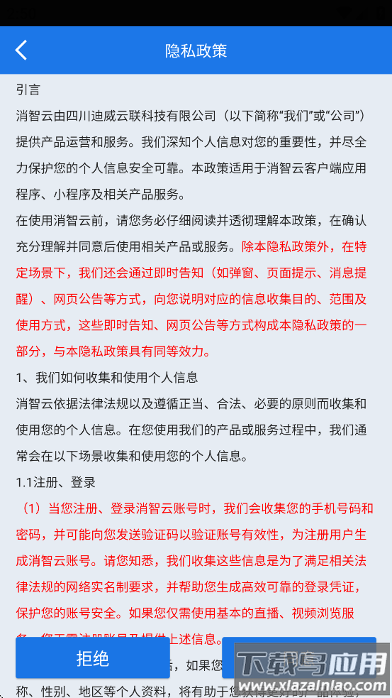 消智云app最新版截图1