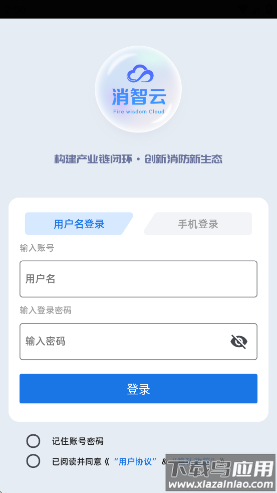 消智云app最新版截图2