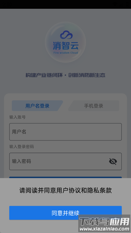 消智云app最新版截图3