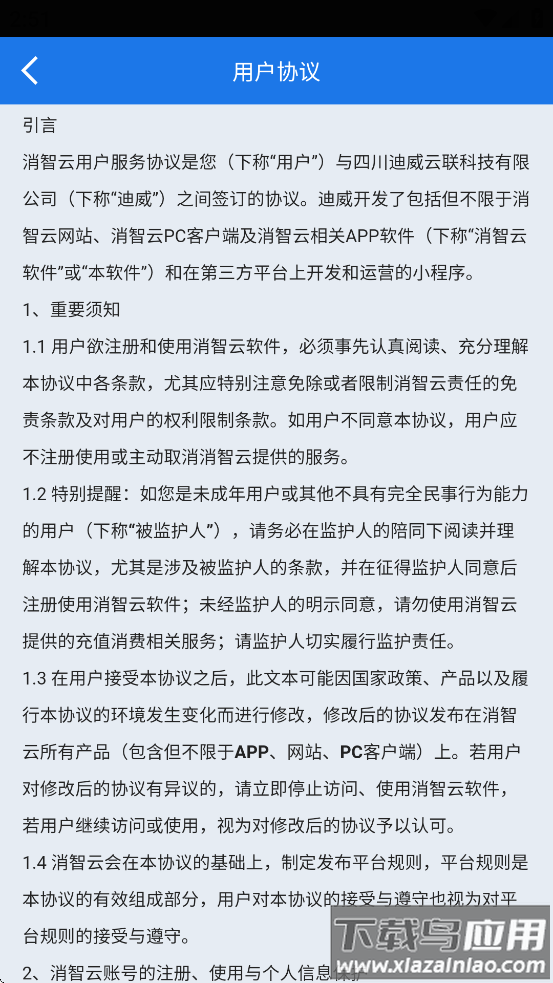 消智云app最新版截图4