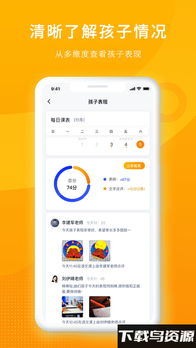 冲吖家长官方下载