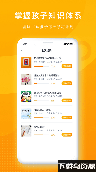 冲吖家长app最新版截图3