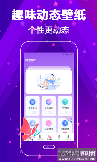 透透动态壁纸最新版截图1