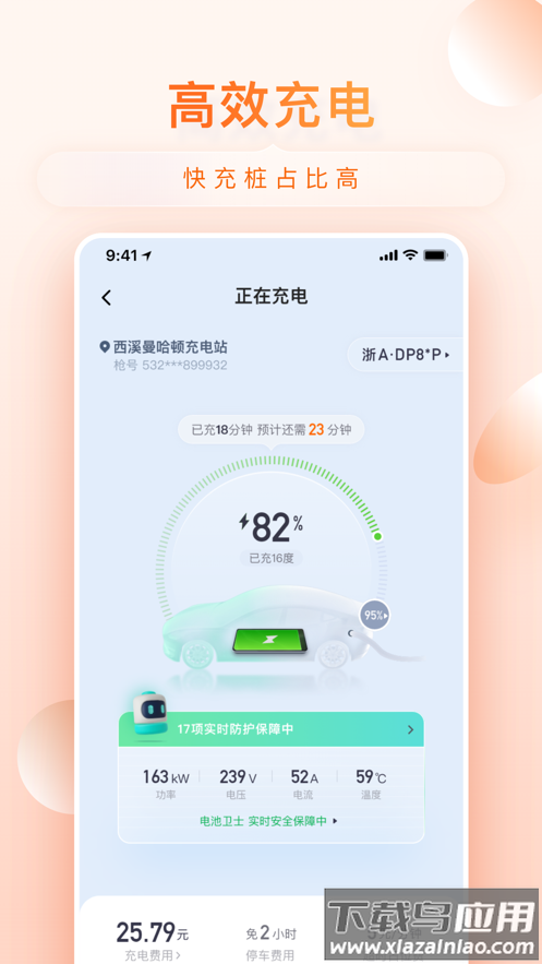 小桔充电app下载最新版截图3