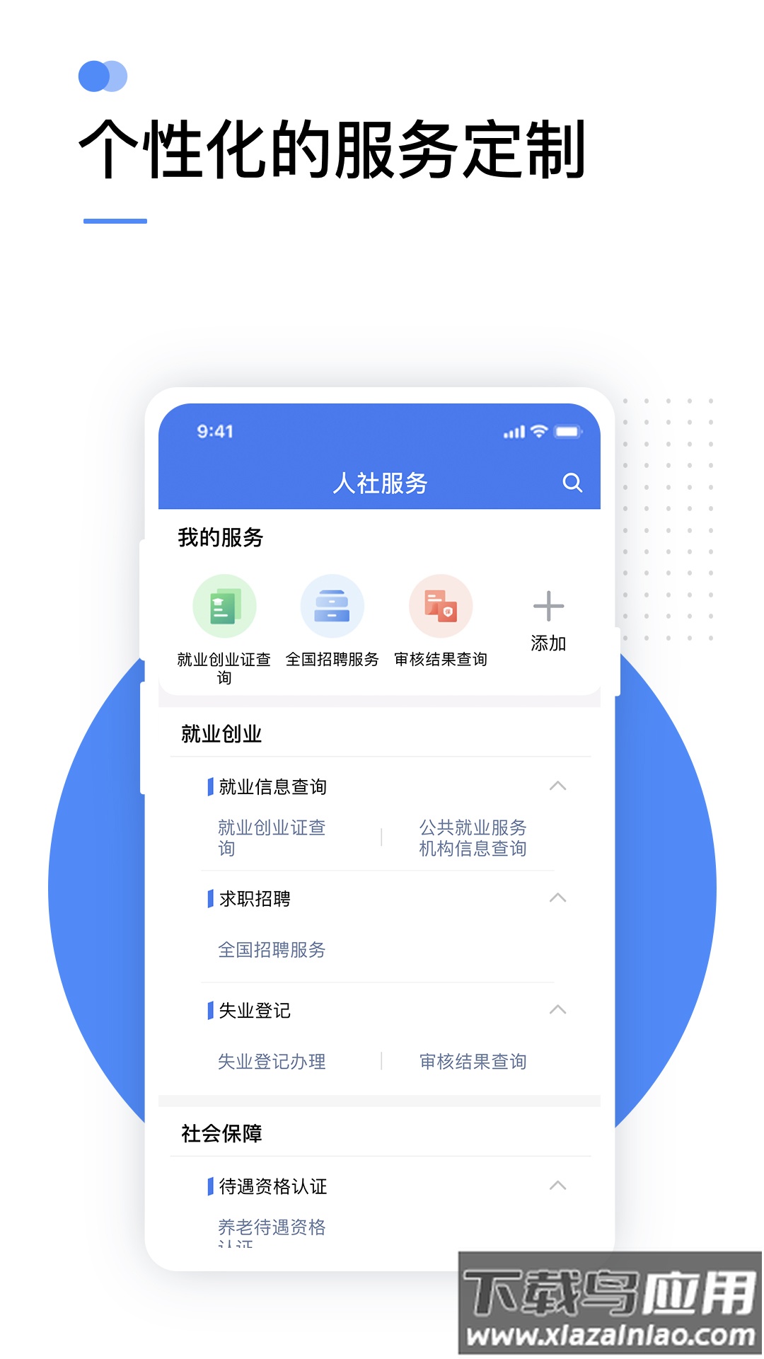 手机掌上12333app截图3