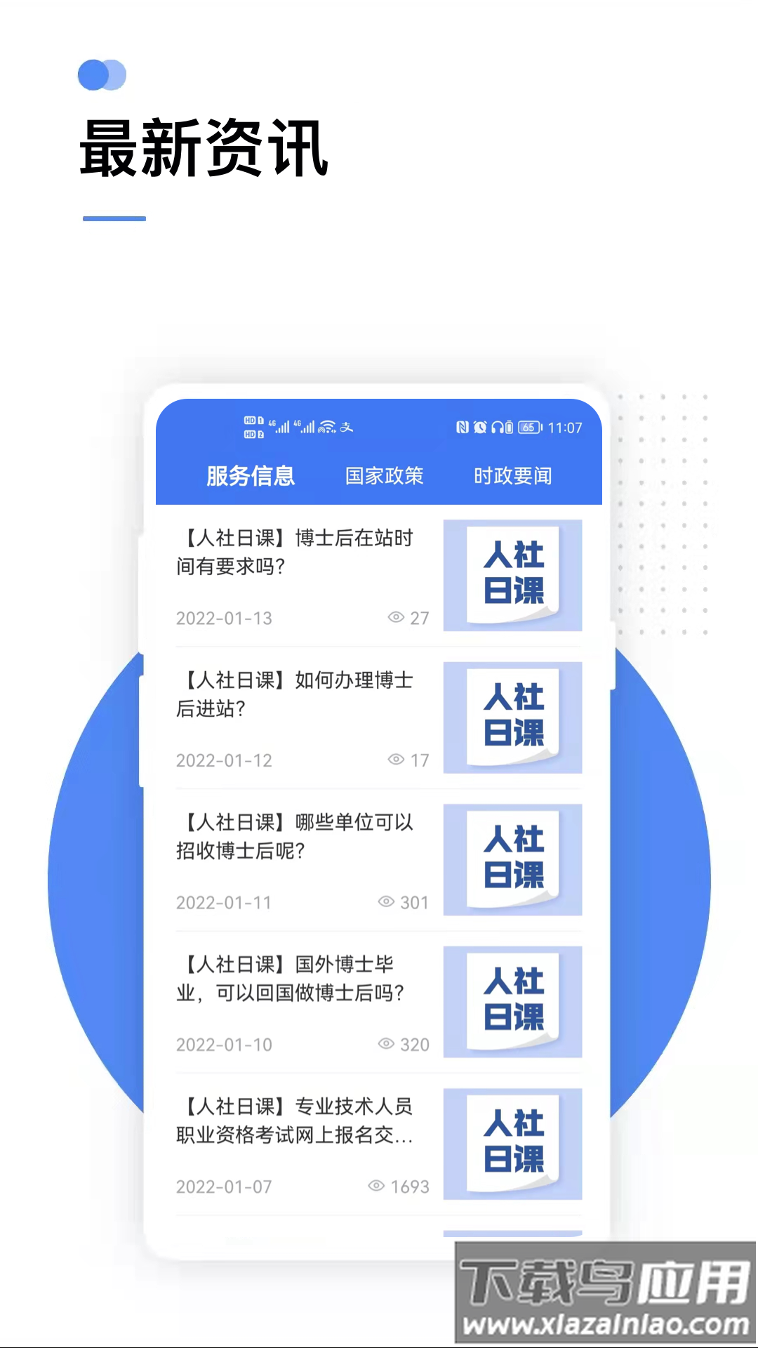 手机掌上12333app截图4