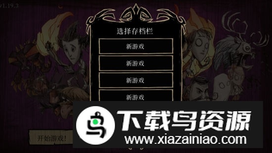 Dont Starve饥荒便携版最新版本截图3