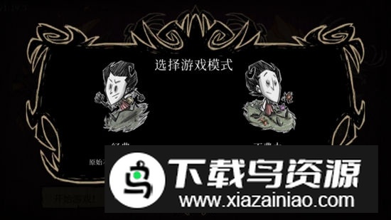 Dont Starve饥荒便携版最新版本截图4