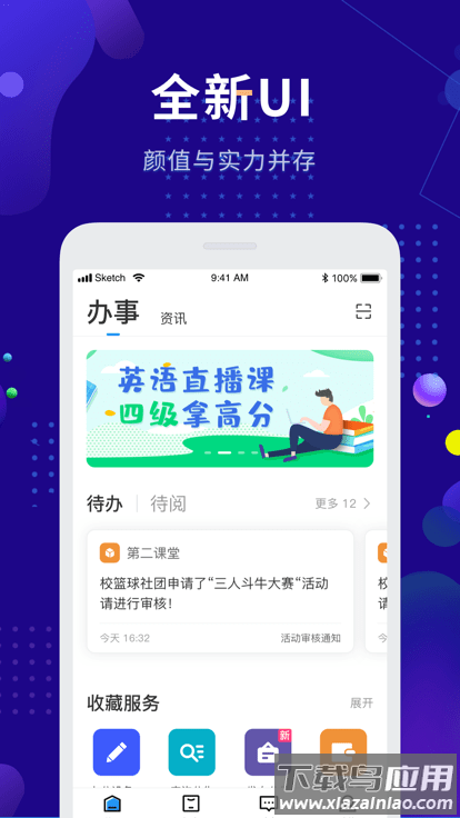 掌上娄职最新版(娄底职院)最新版截图3