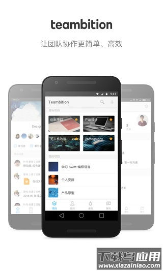 teambition app官方版最新版截图1