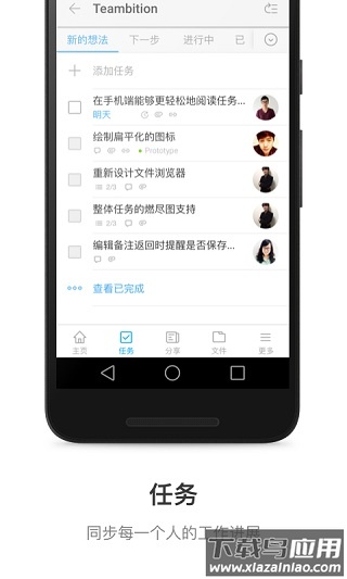 teambition app官方版最新版截图2