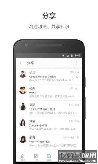 teambition app官方版最新版截图5