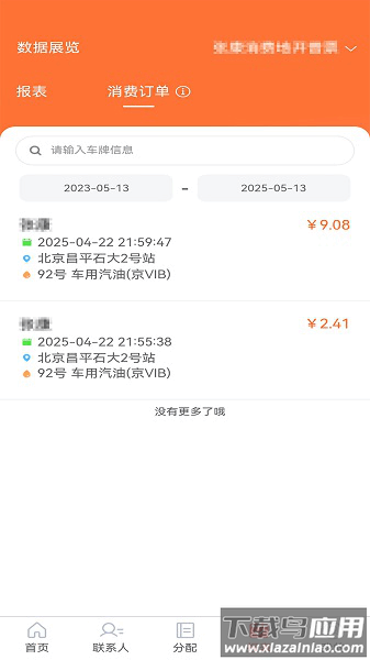 中油智行app下载安装
