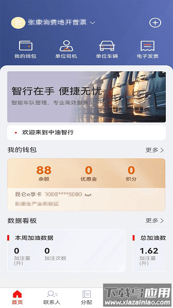 中油智行app最新版本最新版截图1
