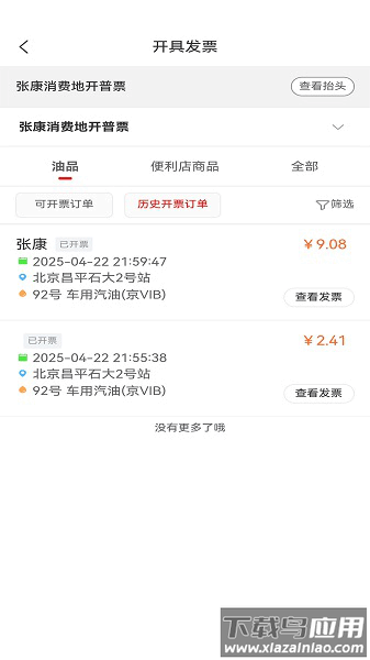 中油智行app最新版本最新版截图2