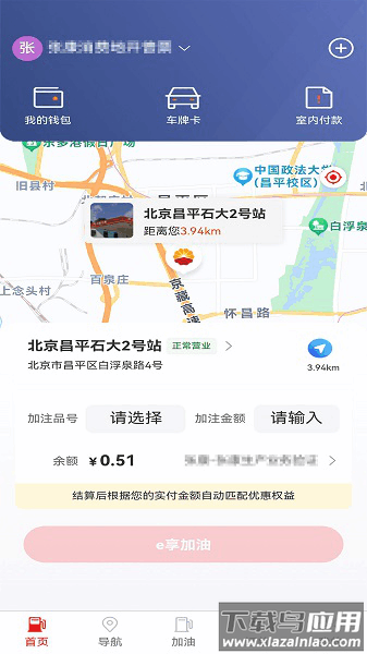 中油智行app最新版本最新版截图3