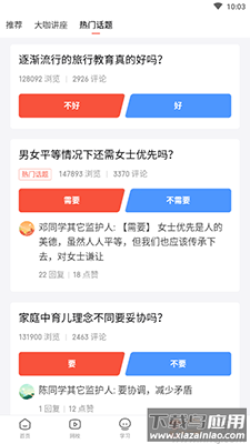 一起学(原家长通)app最新版截图1