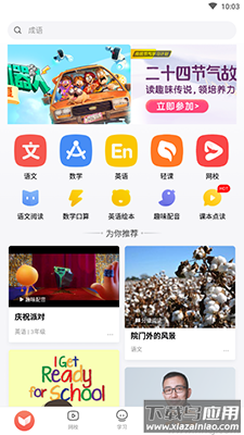 一起学(原家长通)app最新版截图2