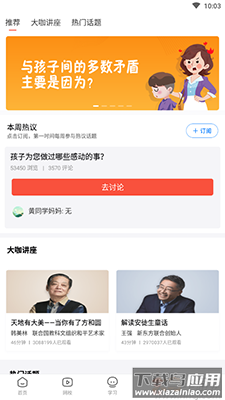 一起学(原家长通)app最新版截图3