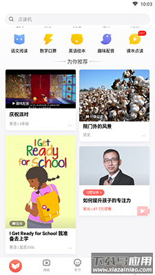 一起学(原家长通)app最新版截图4