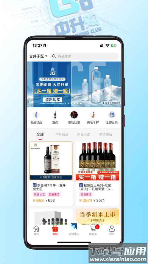 中升GO app最新版截图1