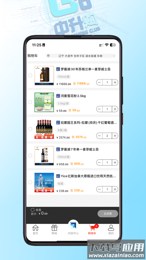 中升GO app最新版截图2