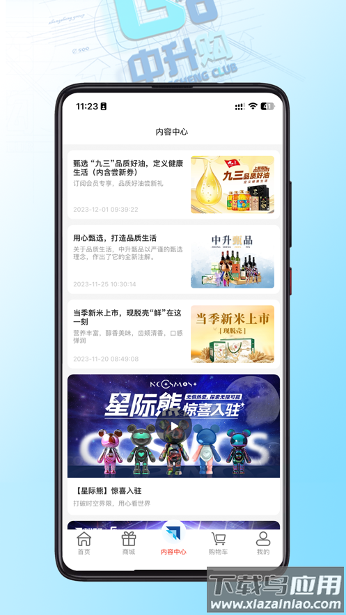 中升GO app最新版截图3