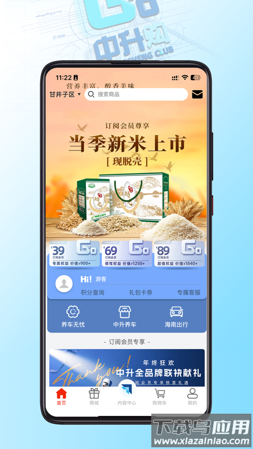 中升GO app最新版截图4