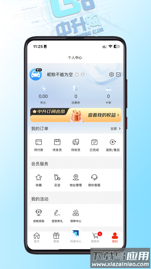 中升GO app最新版截图5