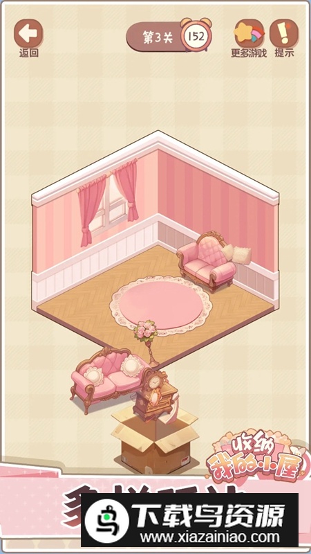 收纳我的小屋2游戏官方正版最新版截图1
