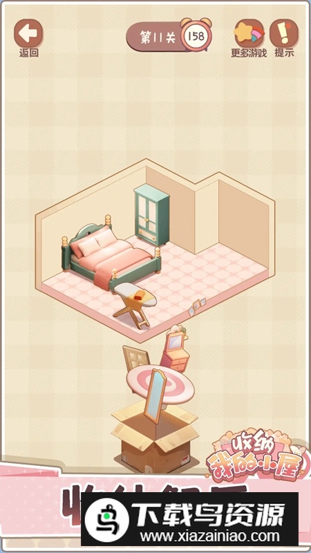 收纳我的小屋2游戏官方正版最新版截图3