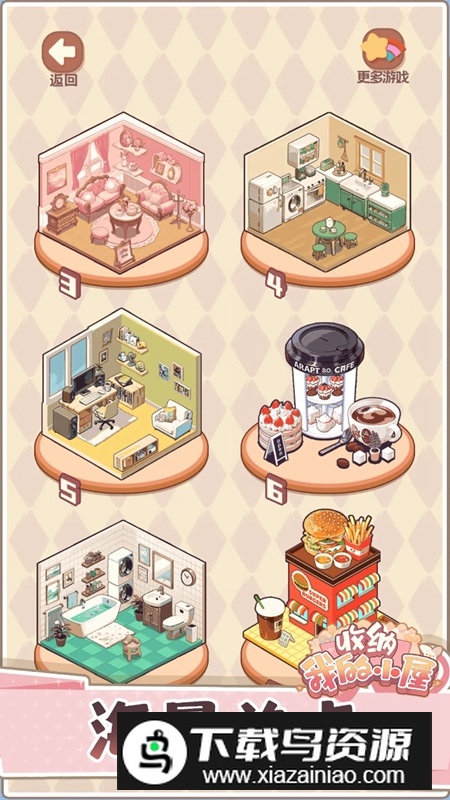 收纳我的小屋2游戏官方正版最新版截图5