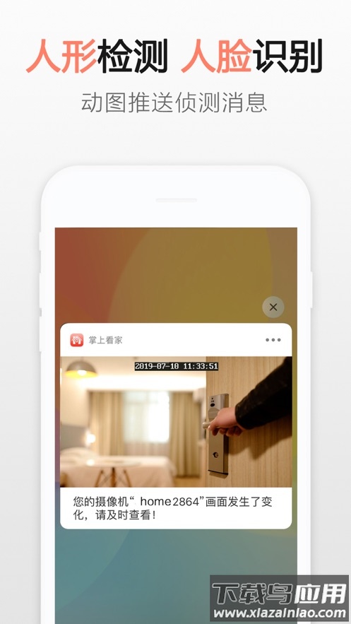 掌上看家观看端下载安装最新版截图2