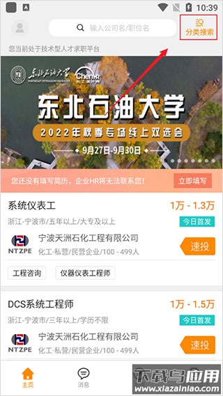 化工英才网app官方版