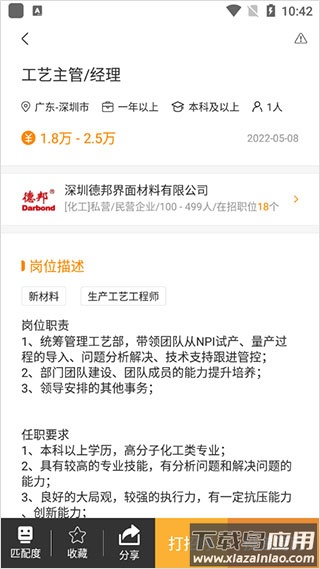 化工英才网app官方版