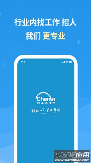 化工英才网app官方版最新版截图1