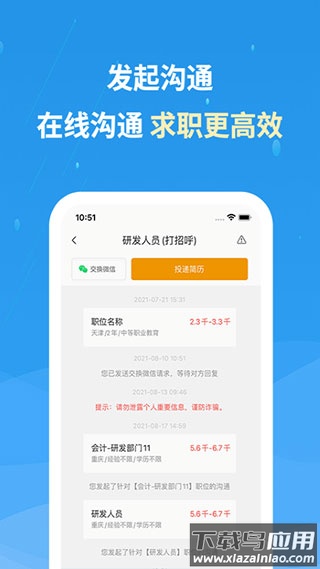 化工英才网app官方版最新版截图3