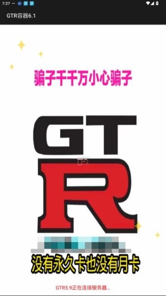 gtr容器数据号最新版本截图1