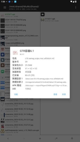 gtr容器数据号最新版本截图2