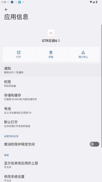 gtr容器数据号最新版本截图3