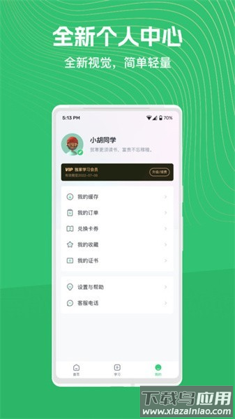 知享学堂培训平台官方版最新版截图1