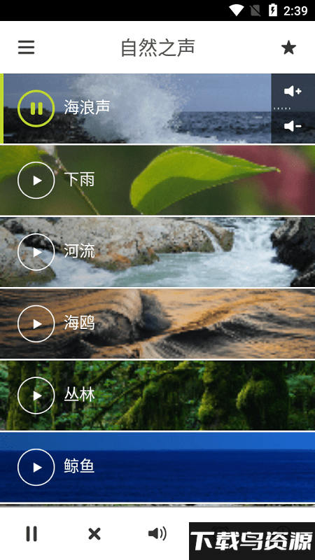 自然睡眠app最新版截图3