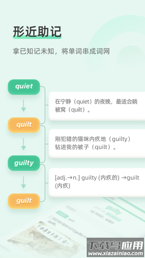 知米背单词APP截图1
