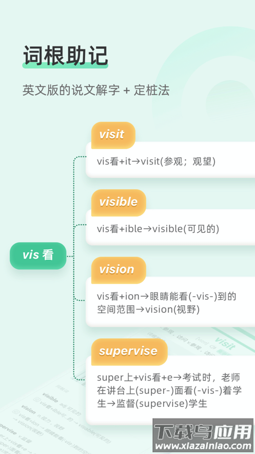 知米背单词APP截图2