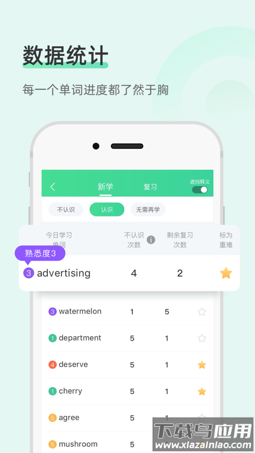 知米背单词APP截图3