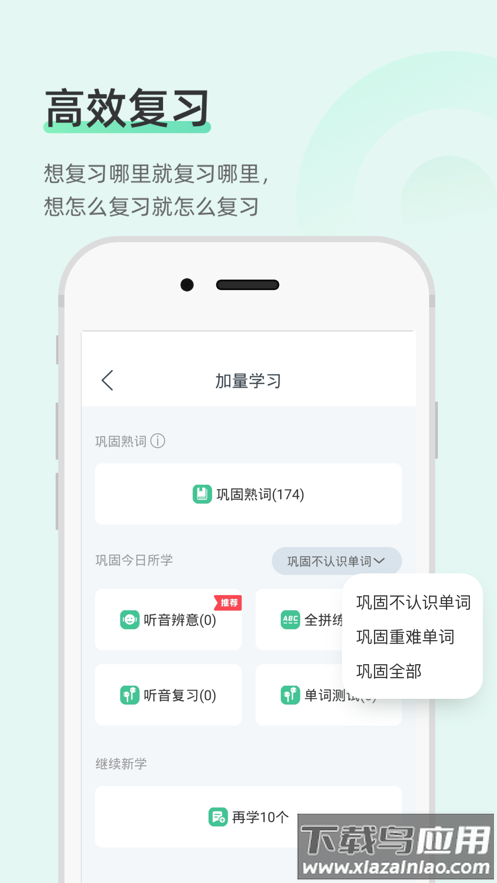 知米背单词APP截图4