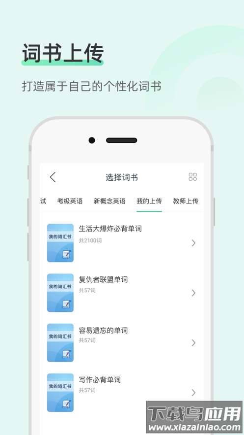 知米背单词APP截图5