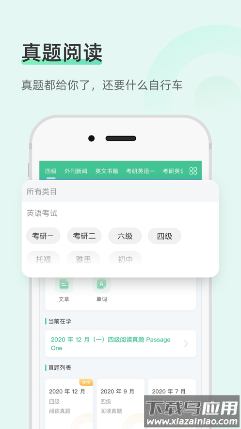 知米背单词APP截图6