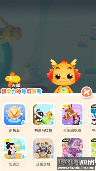 小伴龙app官方版