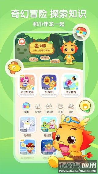 小伴龙app官方版截图2